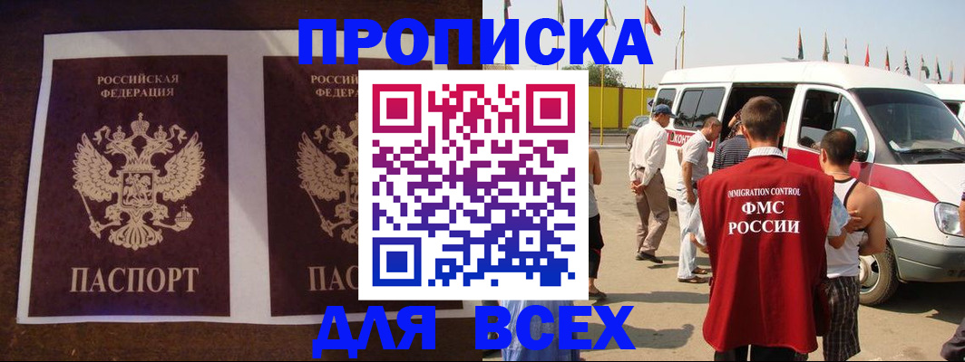 прописка иностранных граждан в Киселёвске