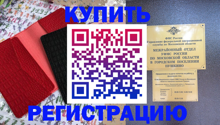 временная регистрация адрес в Киселёвске