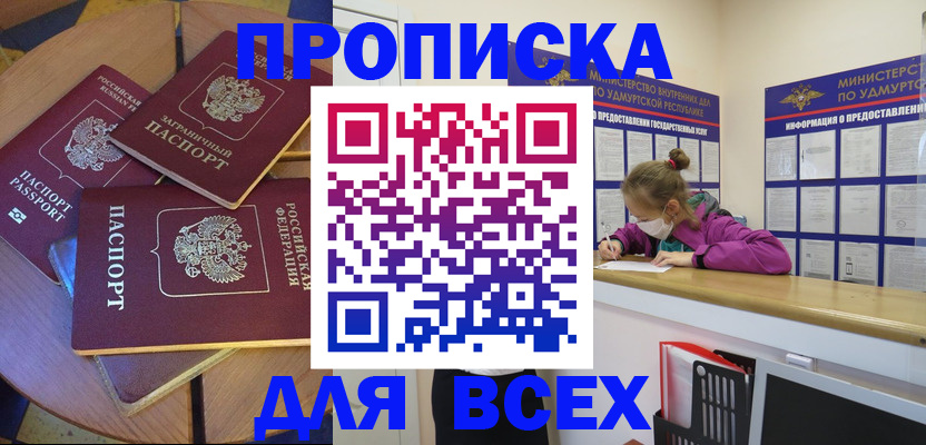 прописка паспорт в Киселёвске