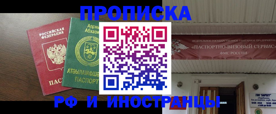 прописка для военкомата в Киселёвске