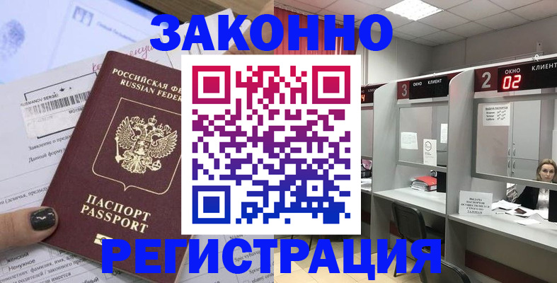 временная прописка в Киселёвске