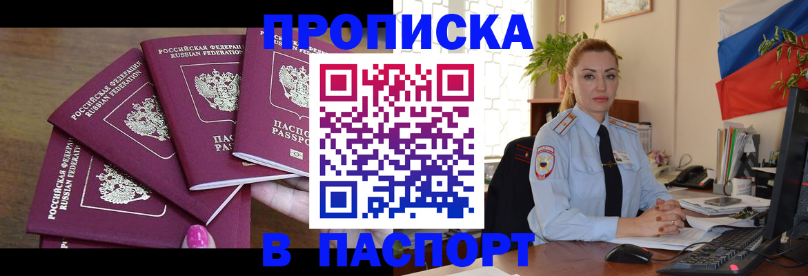 прописка для школы в Киселёвске